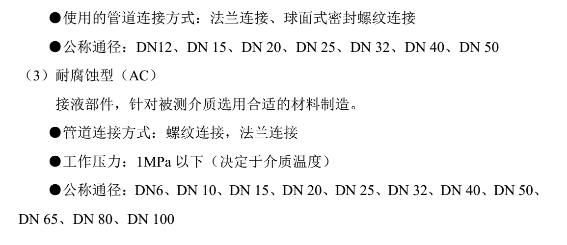 有機(jī)溶劑用渦輪流量計(jì)選型說(shuō)明3