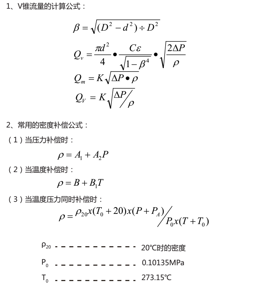 廢氣流量計(jì)常用數(shù)學(xué)公式