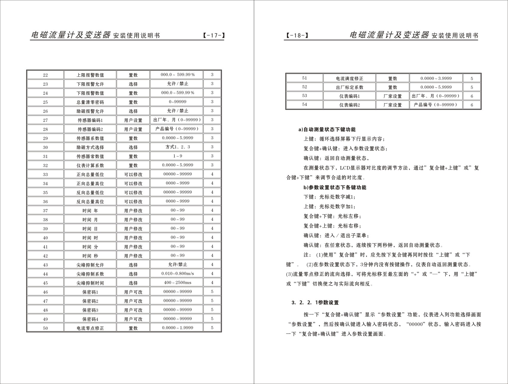 一體式電磁流量計(jì)設(shè)置方法2