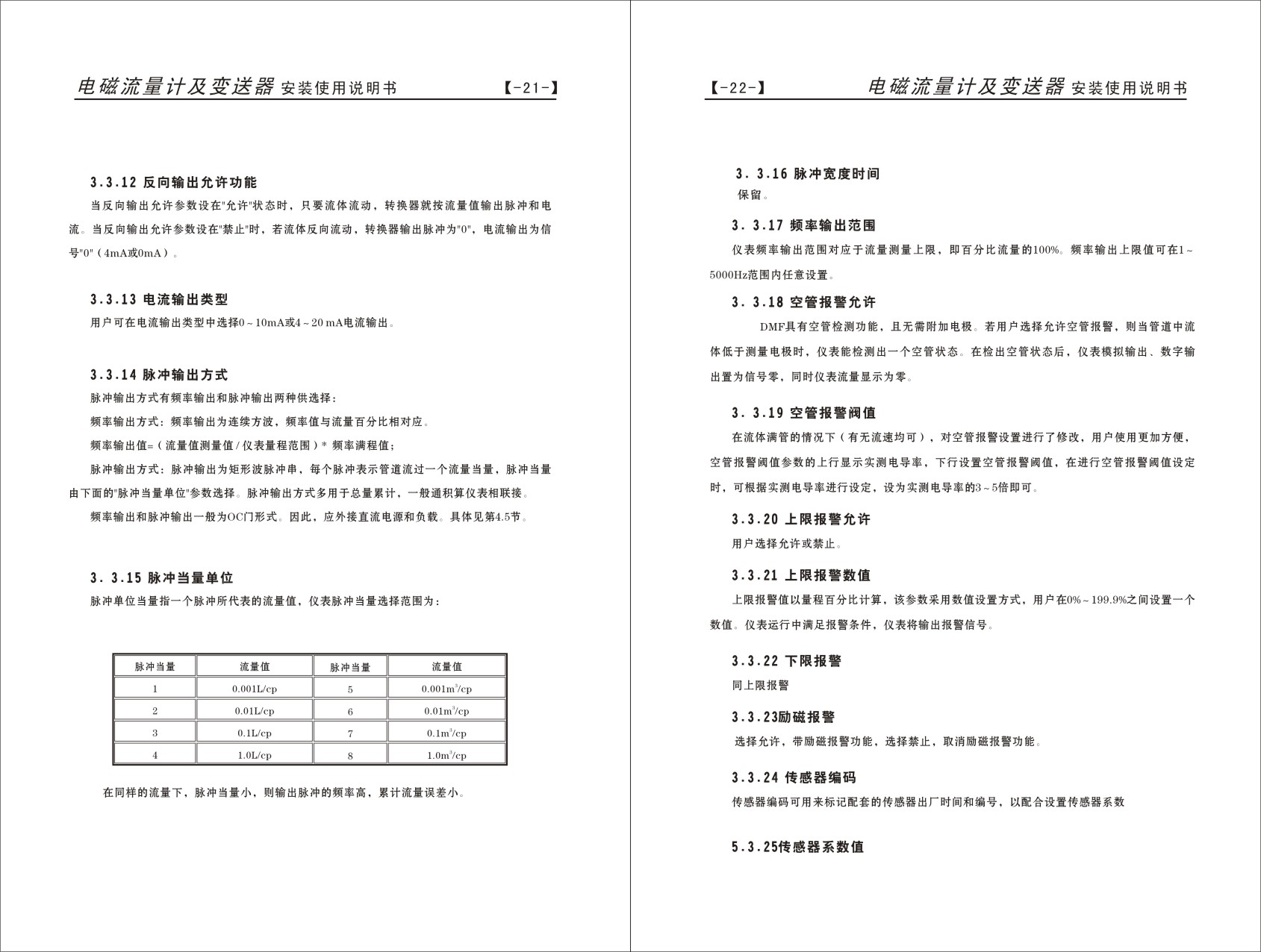 一體式電磁流量計(jì)設(shè)置方法3